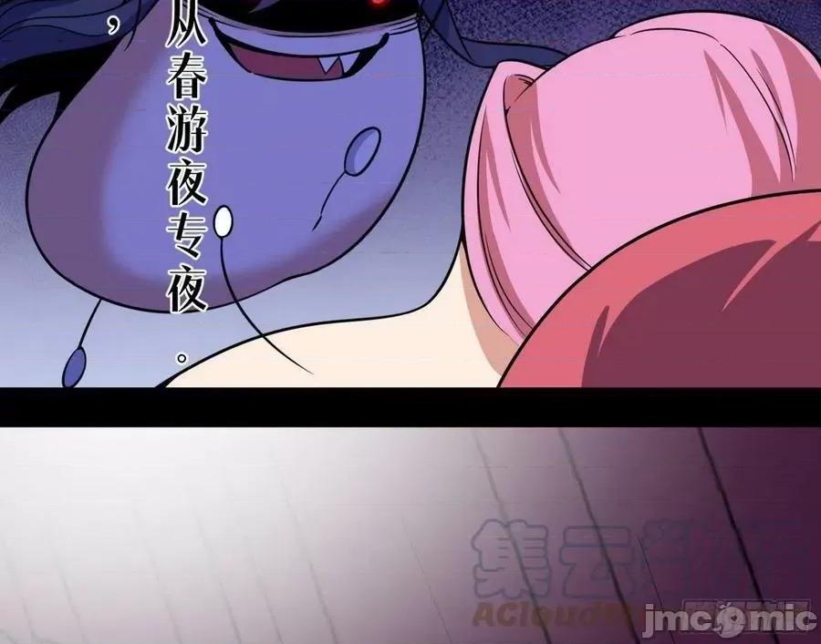 我为邪帝 我为邪帝 回到魔情宗——嗨皮漫画 第106页