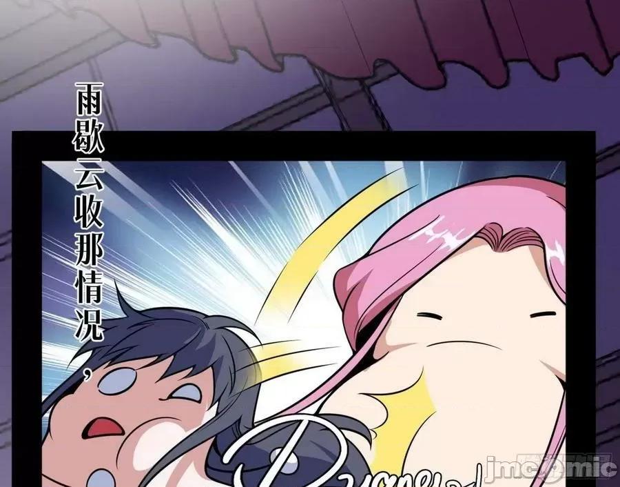 我为邪帝 我为邪帝 回到魔情宗——嗨皮漫画 第107页