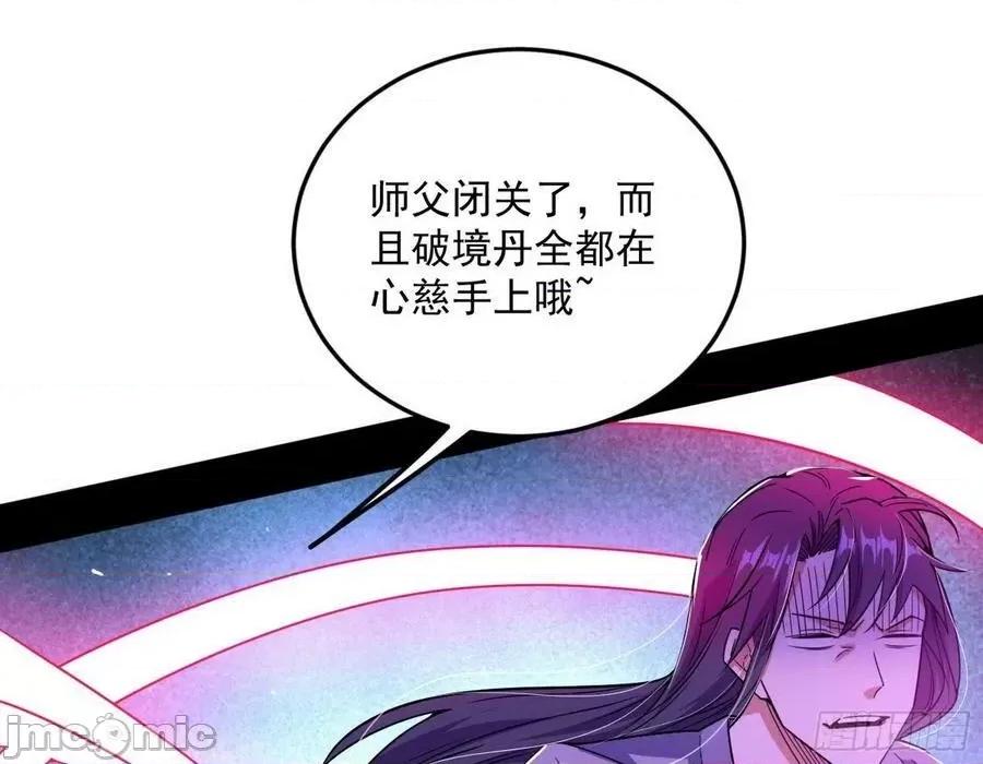 我为邪帝 我为邪帝 回到魔情宗——嗨皮漫画 第128页