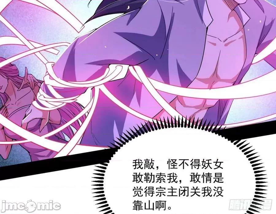 我为邪帝 我为邪帝 回到魔情宗——嗨皮漫画 第129页