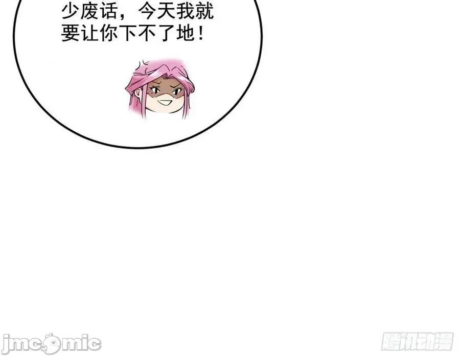 我为邪帝 我为邪帝 回到魔情宗——嗨皮漫画 第137页