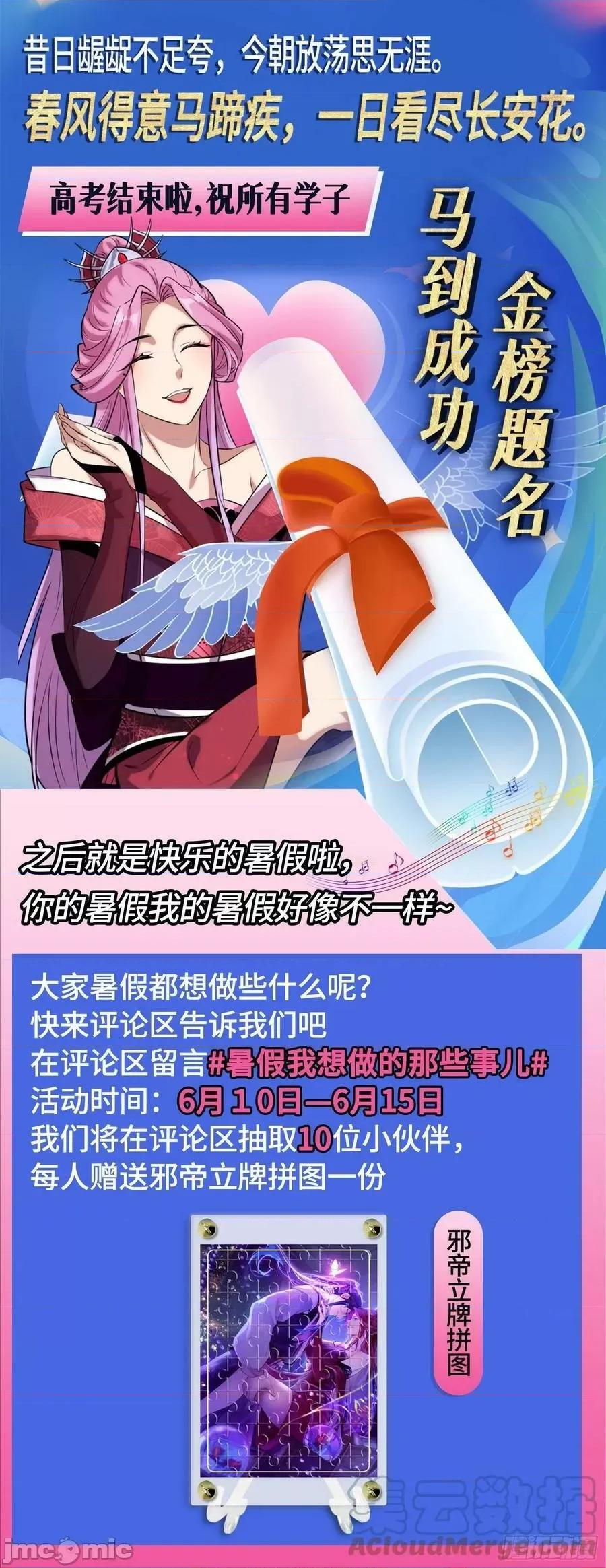 我为邪帝 我为邪帝 回到魔情宗——嗨皮漫画 第138页