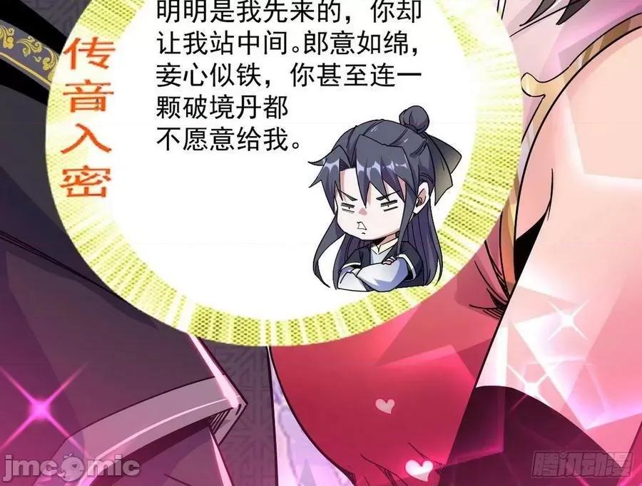 我为邪帝 我为邪帝 暴雷——嗨皮漫画.zip 第76页