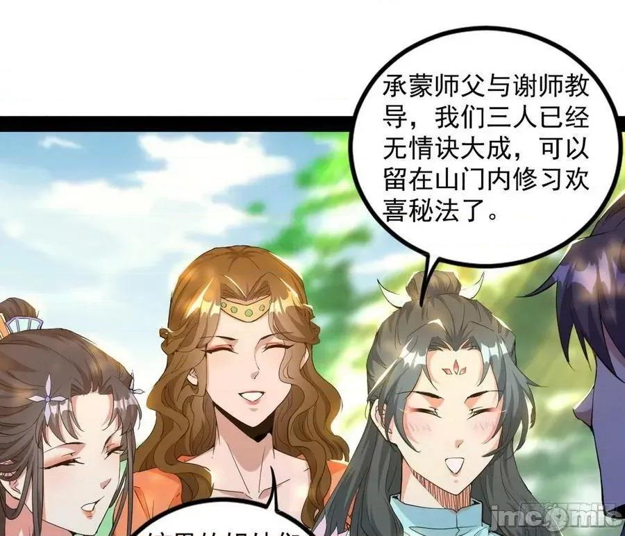 我为邪帝 我为邪帝 暴雷——嗨皮漫画.zip 第90页