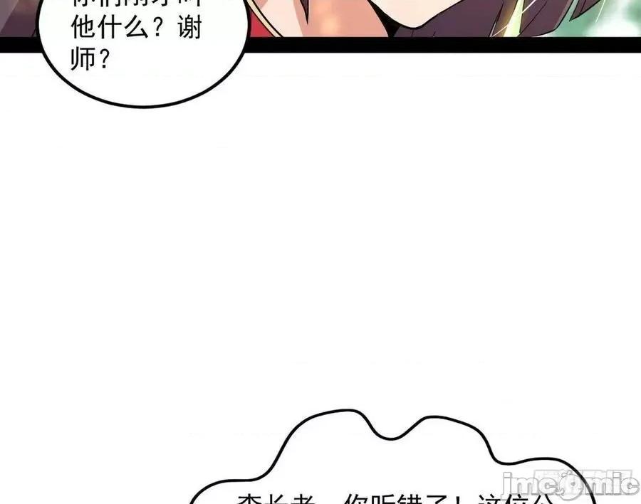 我为邪帝 我为邪帝 暴雷——嗨皮漫画.zip 第102页