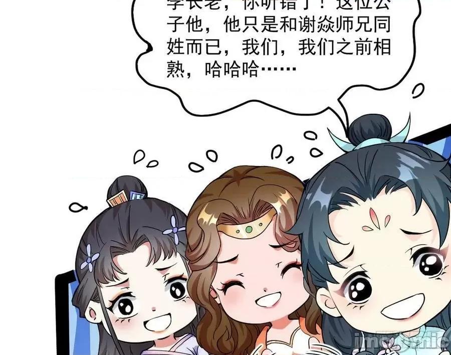 我为邪帝 我为邪帝 暴雷——嗨皮漫画.zip 第103页