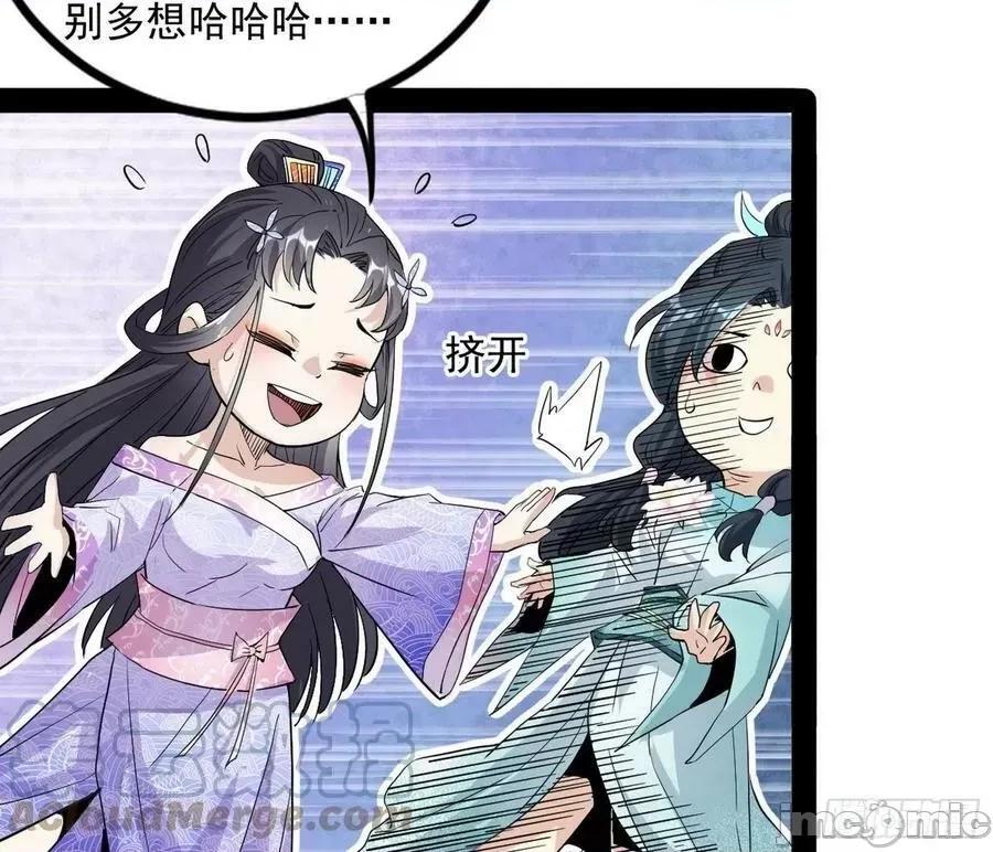 我为邪帝 我为邪帝 暴雷——嗨皮漫画.zip 第109页