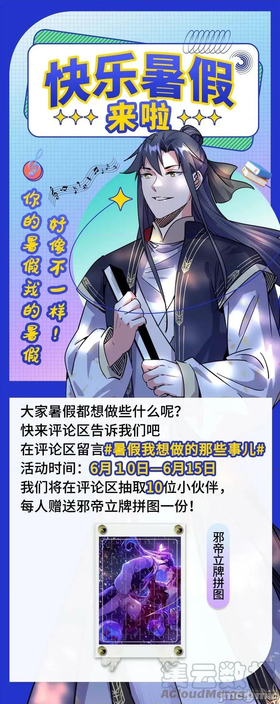 我为邪帝 我为邪帝 暴雷——嗨皮漫画.zip 第133页