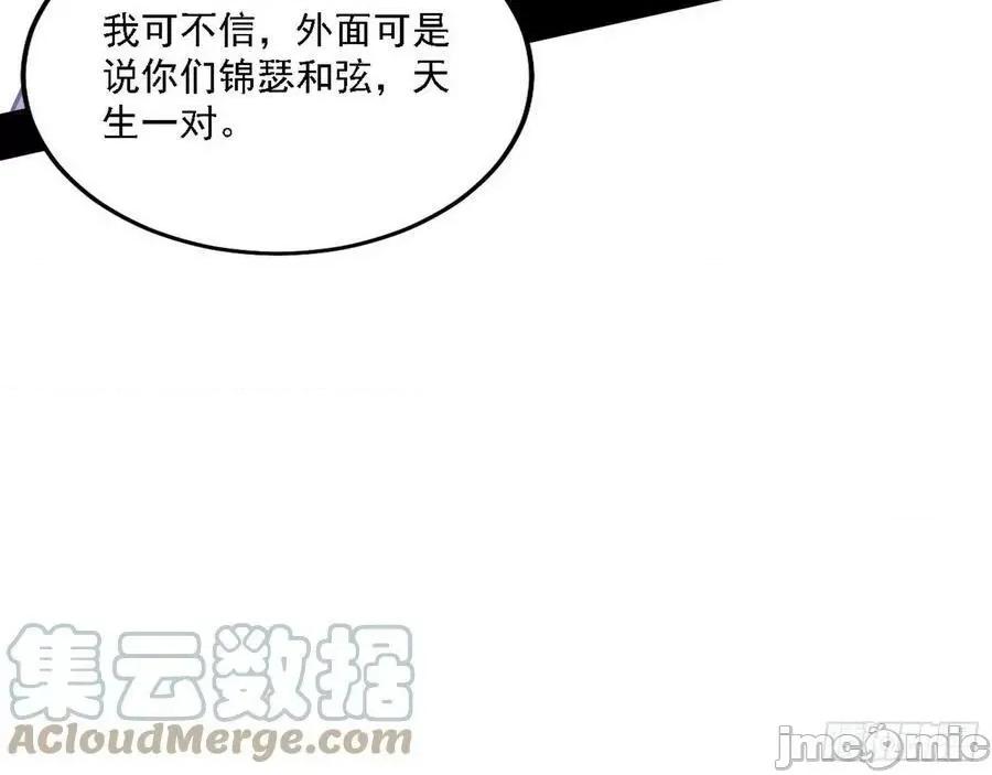 我为邪帝 我为邪帝 渣男秦心慈——嗨皮漫画.zip 第77页