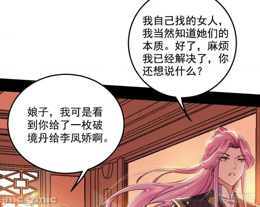 我为邪帝 我为邪帝 柳暗花明破境丹——嗨皮漫画.zip 第10页