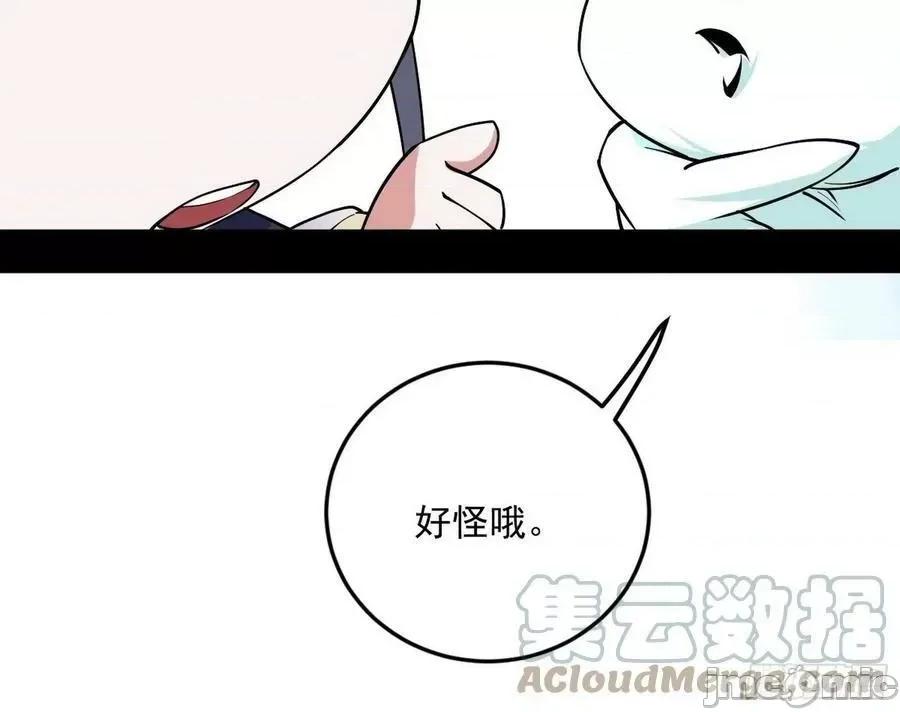 我为邪帝 我为邪帝 柳暗花明破境丹——嗨皮漫画.zip 第96页