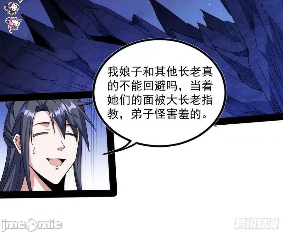 我为邪帝 我为邪帝 无赖战术和宗主现身——嗨皮漫画 第4页