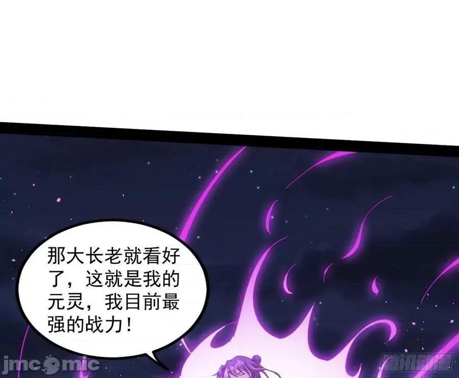 我为邪帝 我为邪帝 无赖战术和宗主现身——嗨皮漫画 第10页