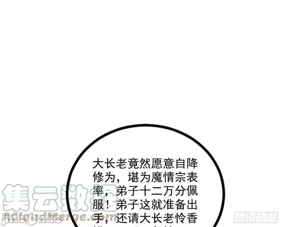 我为邪帝 我为邪帝 无赖战术和宗主现身——嗨皮漫画 第29页