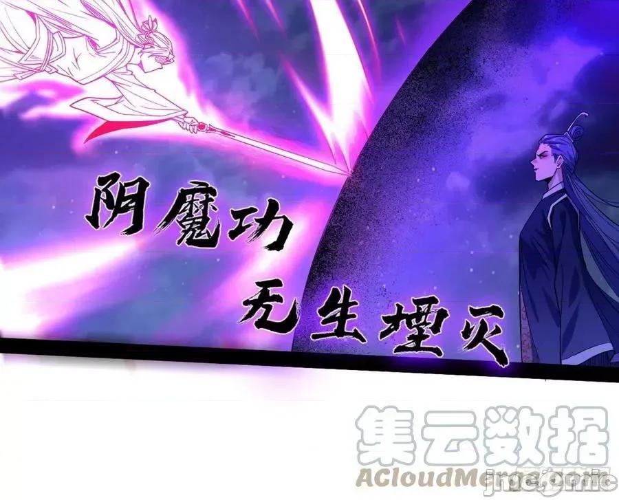我为邪帝 我为邪帝 无赖战术和宗主现身——嗨皮漫画 第37页