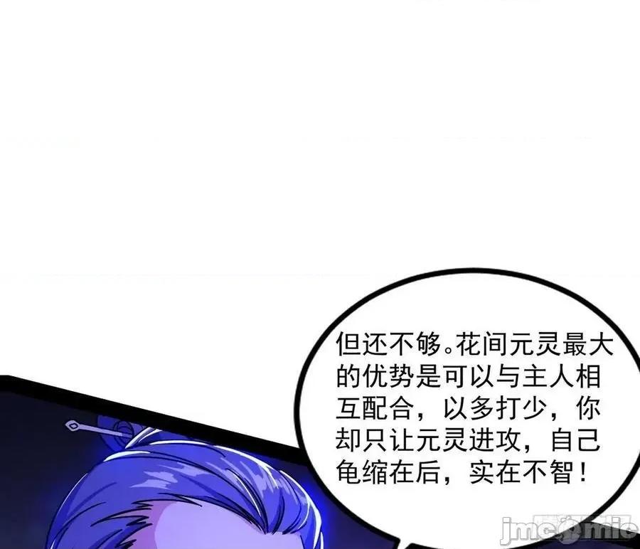 我为邪帝 我为邪帝 无赖战术和宗主现身——嗨皮漫画 第55页