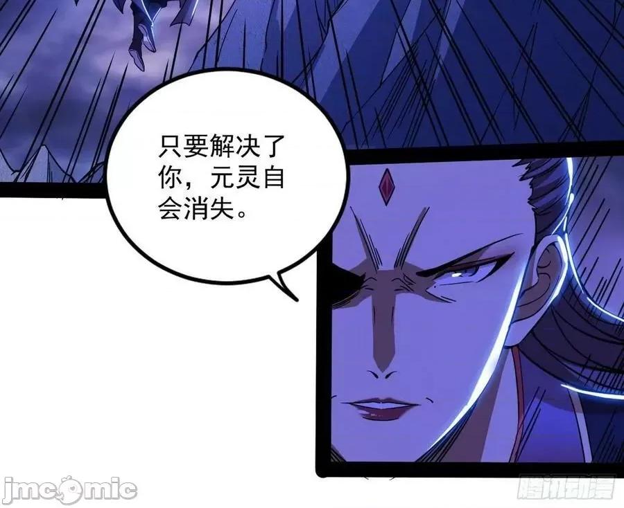 我为邪帝 我为邪帝 无赖战术和宗主现身——嗨皮漫画 第60页