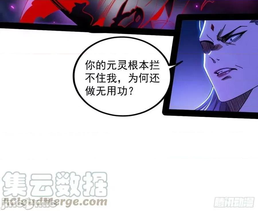 我为邪帝 我为邪帝 无赖战术和宗主现身——嗨皮漫画 第65页