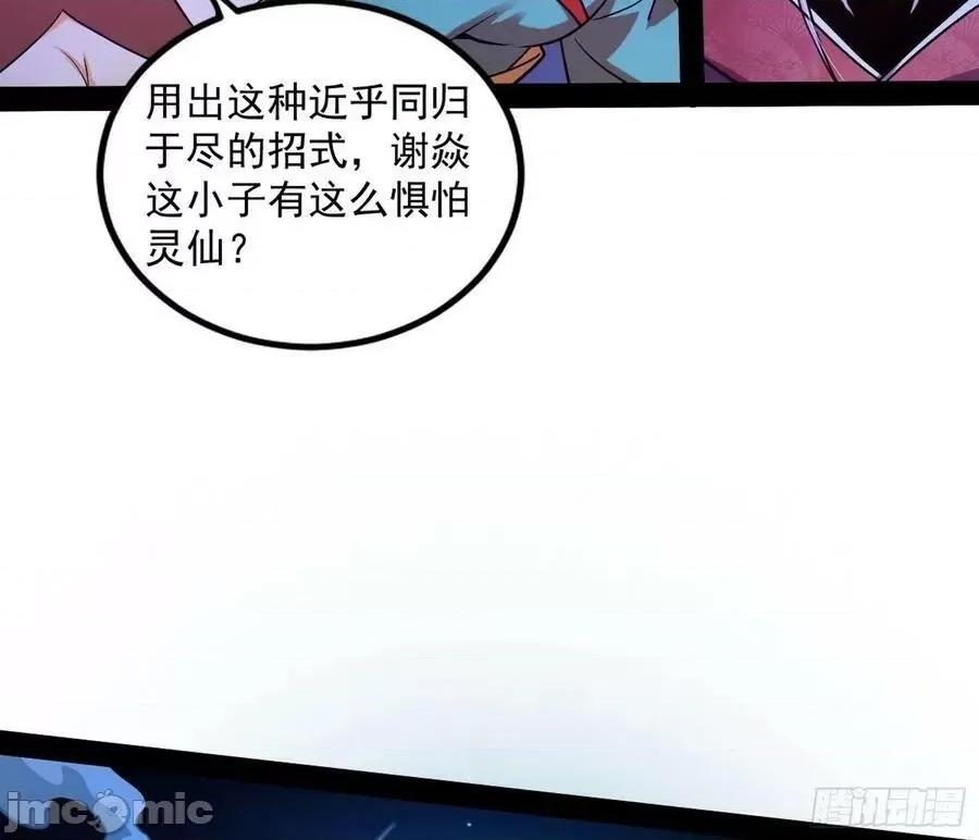 我为邪帝 我为邪帝 无赖战术和宗主现身——嗨皮漫画 第71页