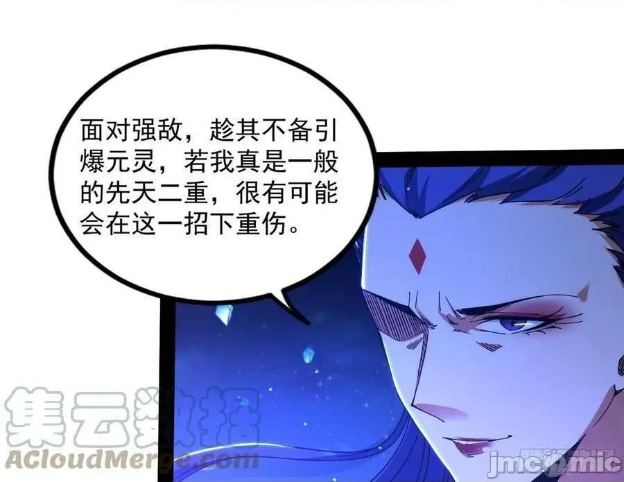 我为邪帝 我为邪帝 无赖战术和宗主现身——嗨皮漫画 第75页