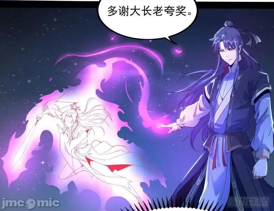 我为邪帝 我为邪帝 无赖战术和宗主现身——嗨皮漫画 第77页