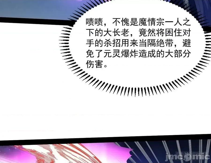 我为邪帝 我为邪帝 无赖战术和宗主现身——嗨皮漫画 第79页