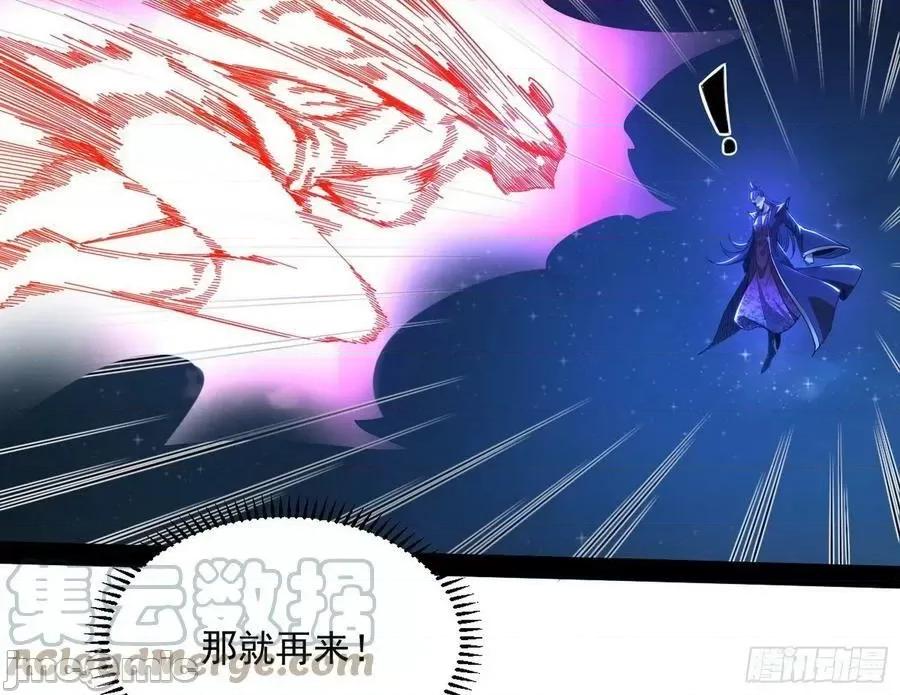 我为邪帝 我为邪帝 无赖战术和宗主现身——嗨皮漫画 第80页