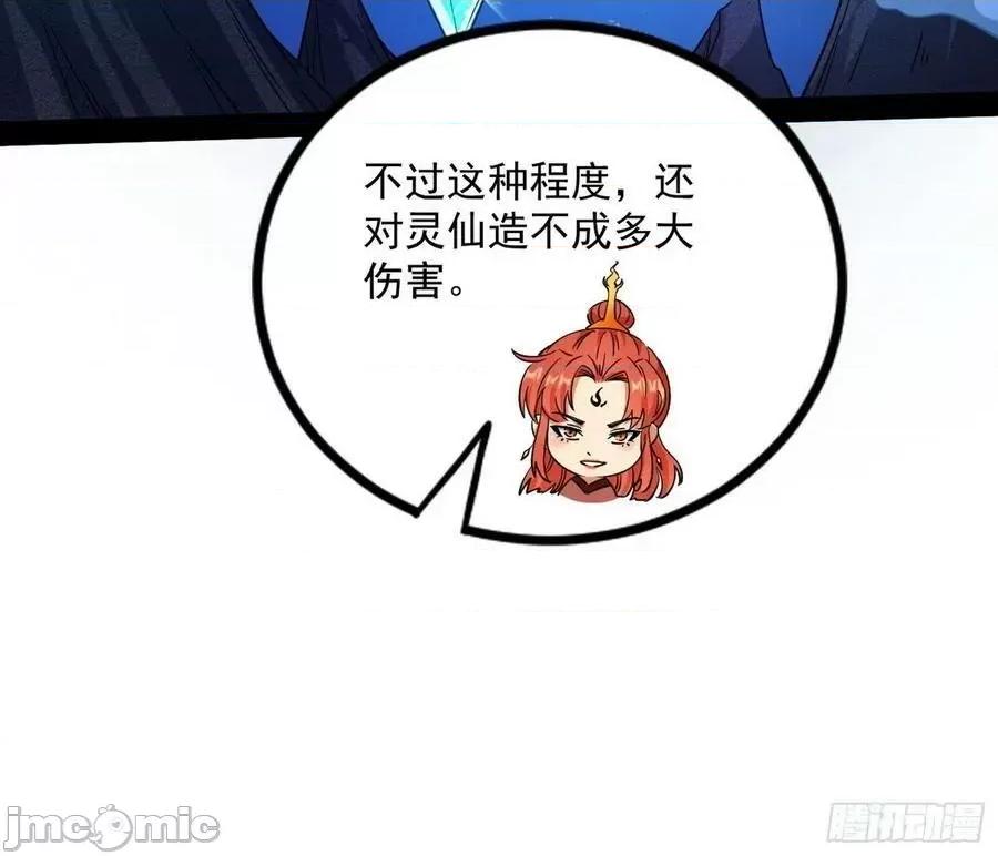 我为邪帝 我为邪帝 无赖战术和宗主现身——嗨皮漫画 第84页