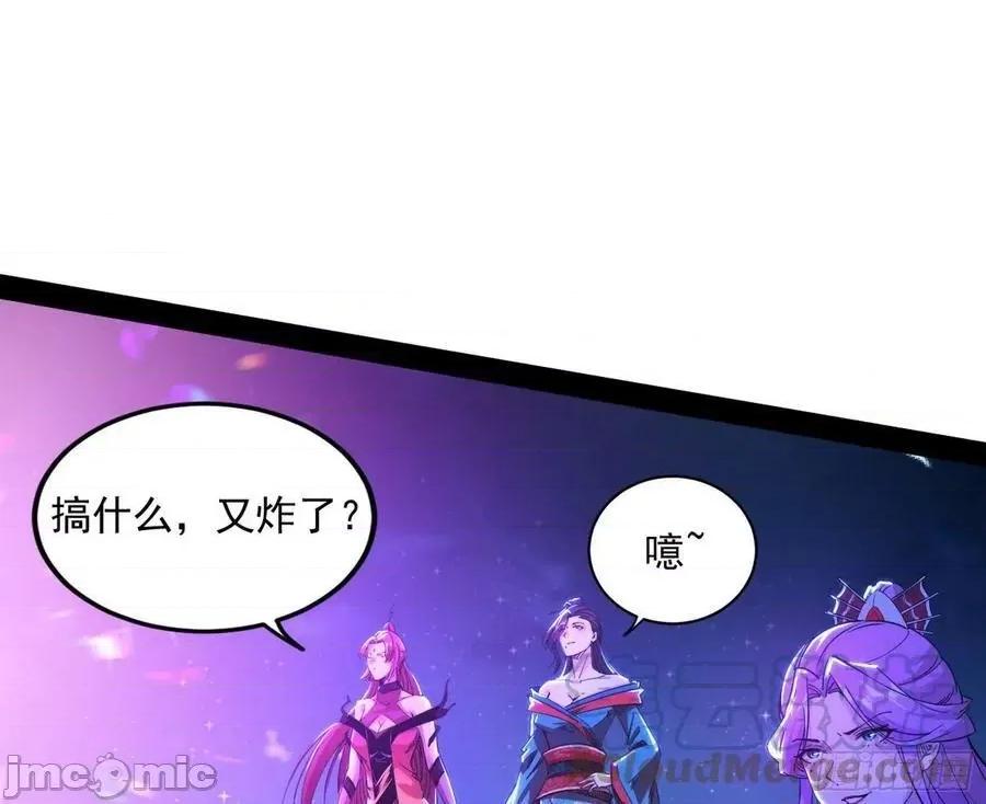 我为邪帝 我为邪帝 无赖战术和宗主现身——嗨皮漫画 第85页