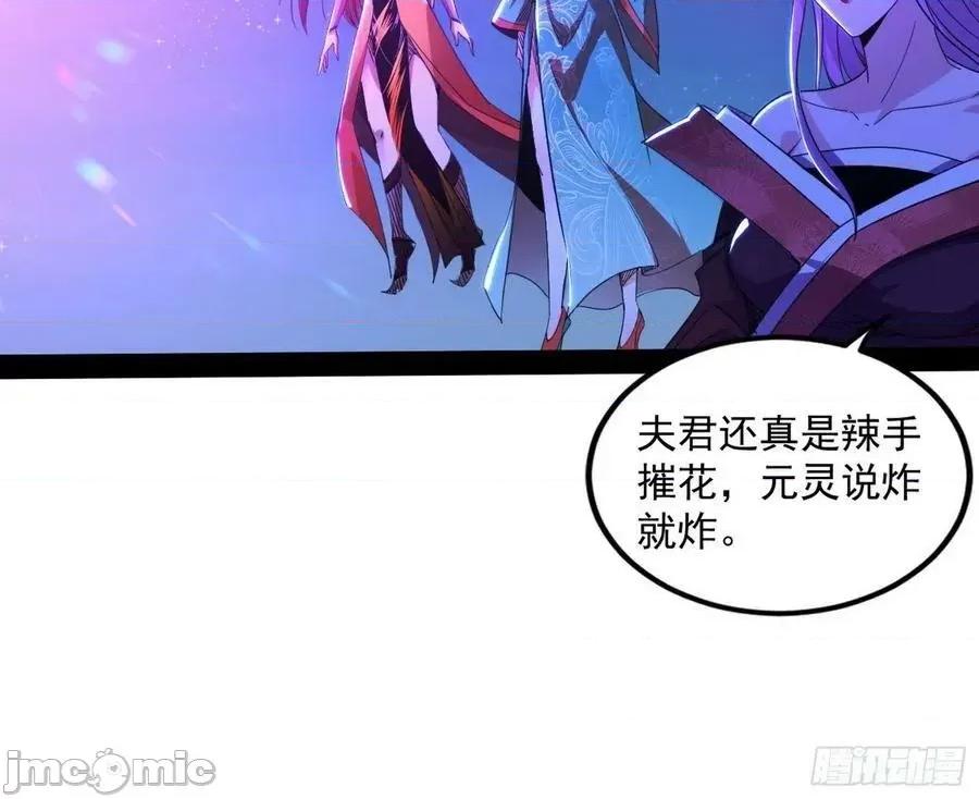 我为邪帝 我为邪帝 无赖战术和宗主现身——嗨皮漫画 第86页