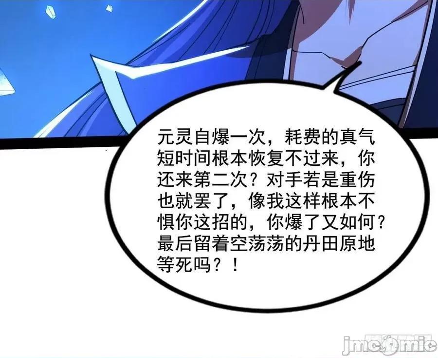 我为邪帝 我为邪帝 无赖战术和宗主现身——嗨皮漫画 第90页