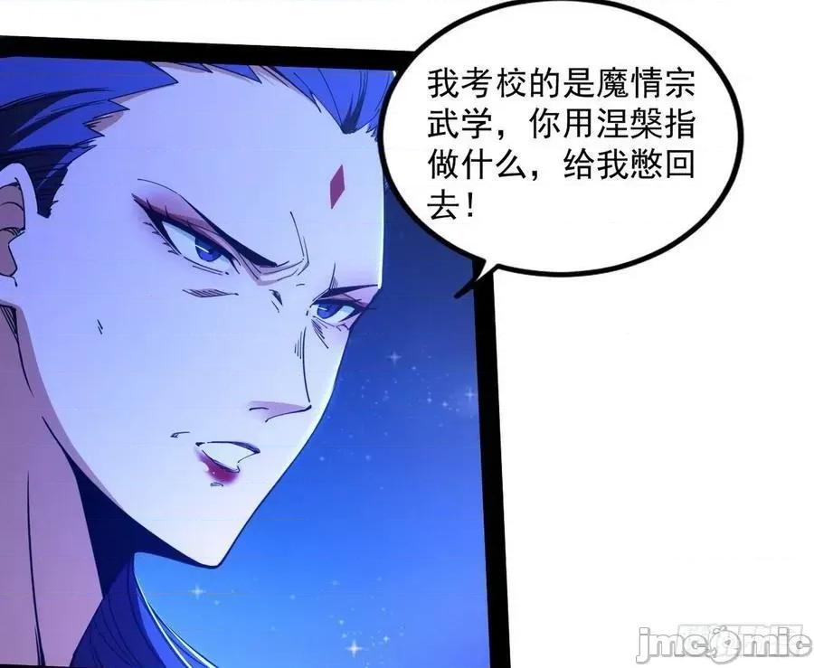 我为邪帝 我为邪帝 无赖战术和宗主现身——嗨皮漫画 第93页