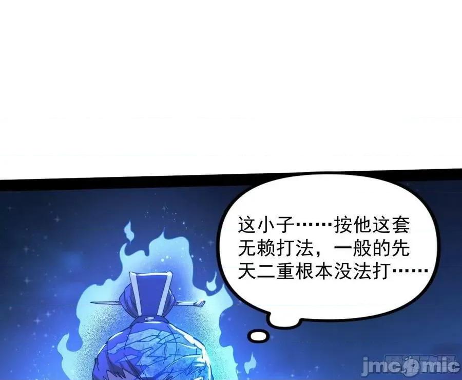 我为邪帝 我为邪帝 无赖战术和宗主现身——嗨皮漫画 第99页