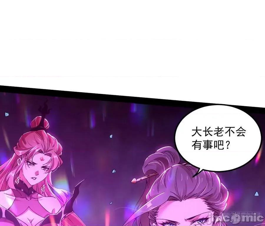 我为邪帝 我为邪帝 无赖战术和宗主现身——嗨皮漫画 第103页