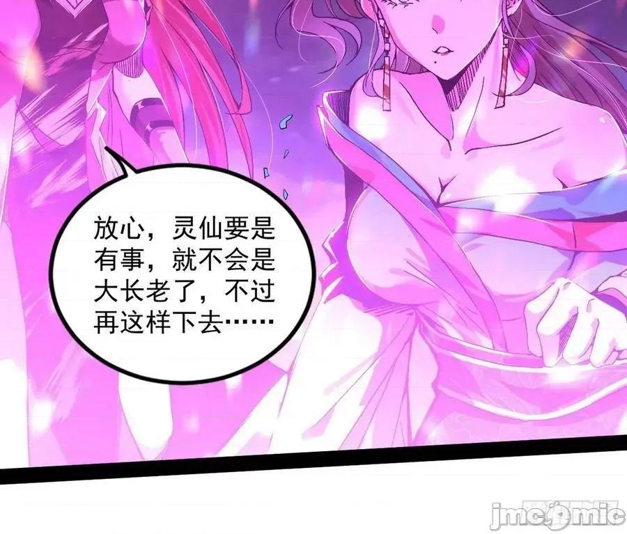 我为邪帝 我为邪帝 无赖战术和宗主现身——嗨皮漫画 第104页