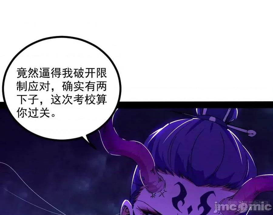 我为邪帝 我为邪帝 无赖战术和宗主现身——嗨皮漫画 第107页