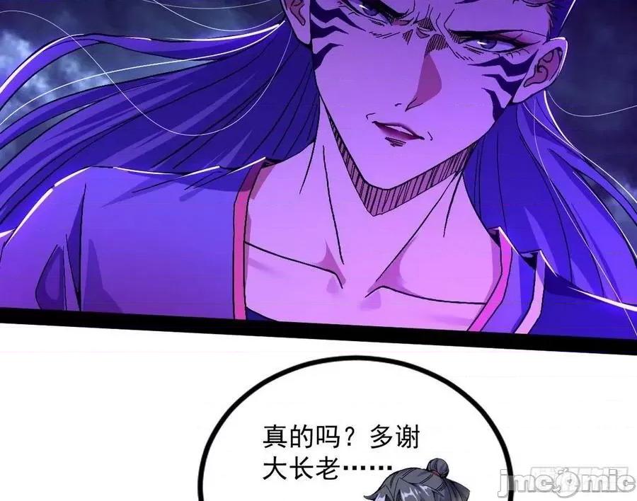 我为邪帝 我为邪帝 无赖战术和宗主现身——嗨皮漫画 第108页