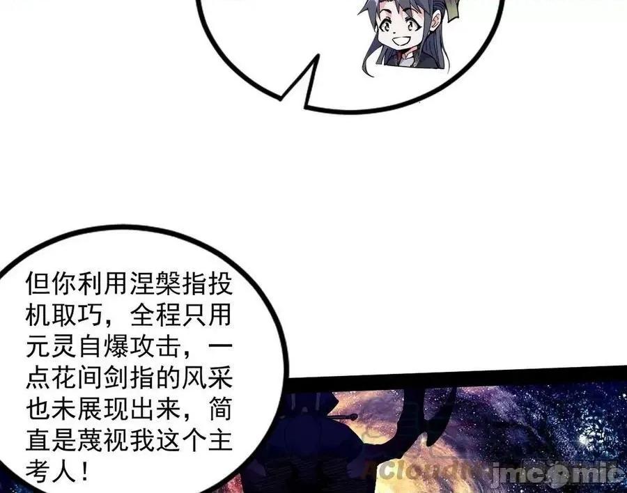 我为邪帝 我为邪帝 无赖战术和宗主现身——嗨皮漫画 第109页