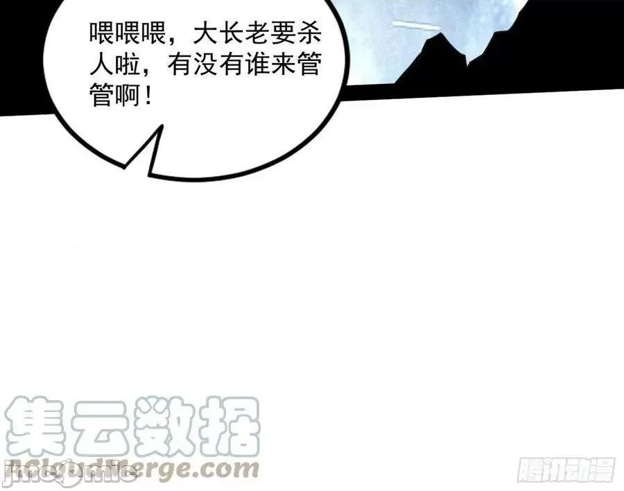 我为邪帝 我为邪帝 无赖战术和宗主现身——嗨皮漫画 第119页
