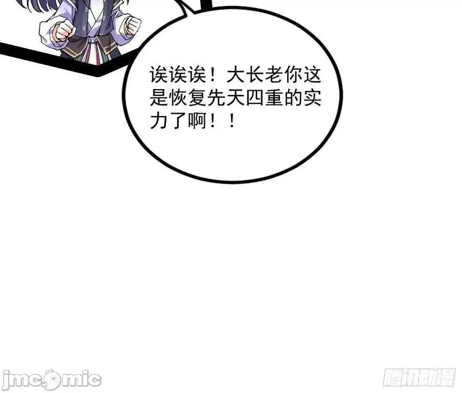 我为邪帝 我为邪帝 无赖战术和宗主现身——嗨皮漫画 第120页