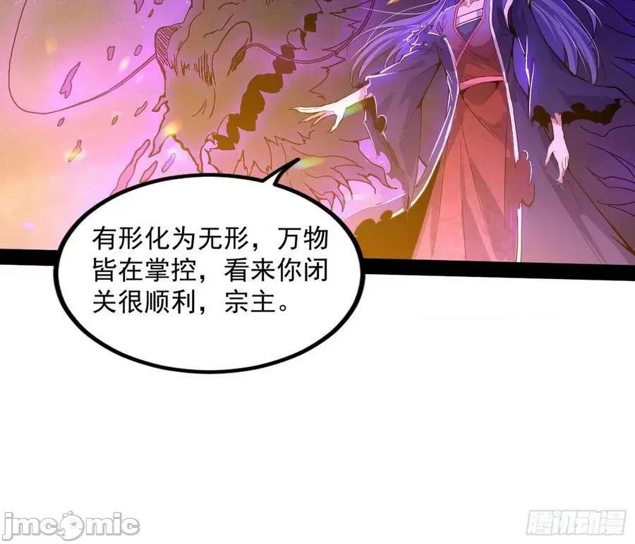 我为邪帝 我为邪帝 无赖战术和宗主现身——嗨皮漫画 第127页