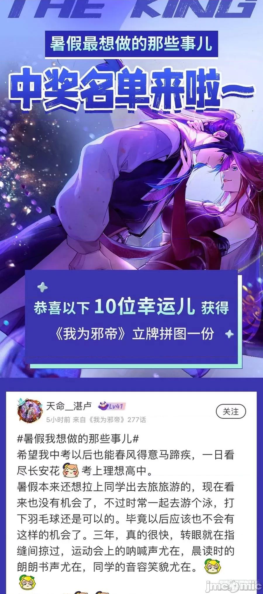 我为邪帝 我为邪帝 无赖战术和宗主现身——嗨皮漫画 第134页