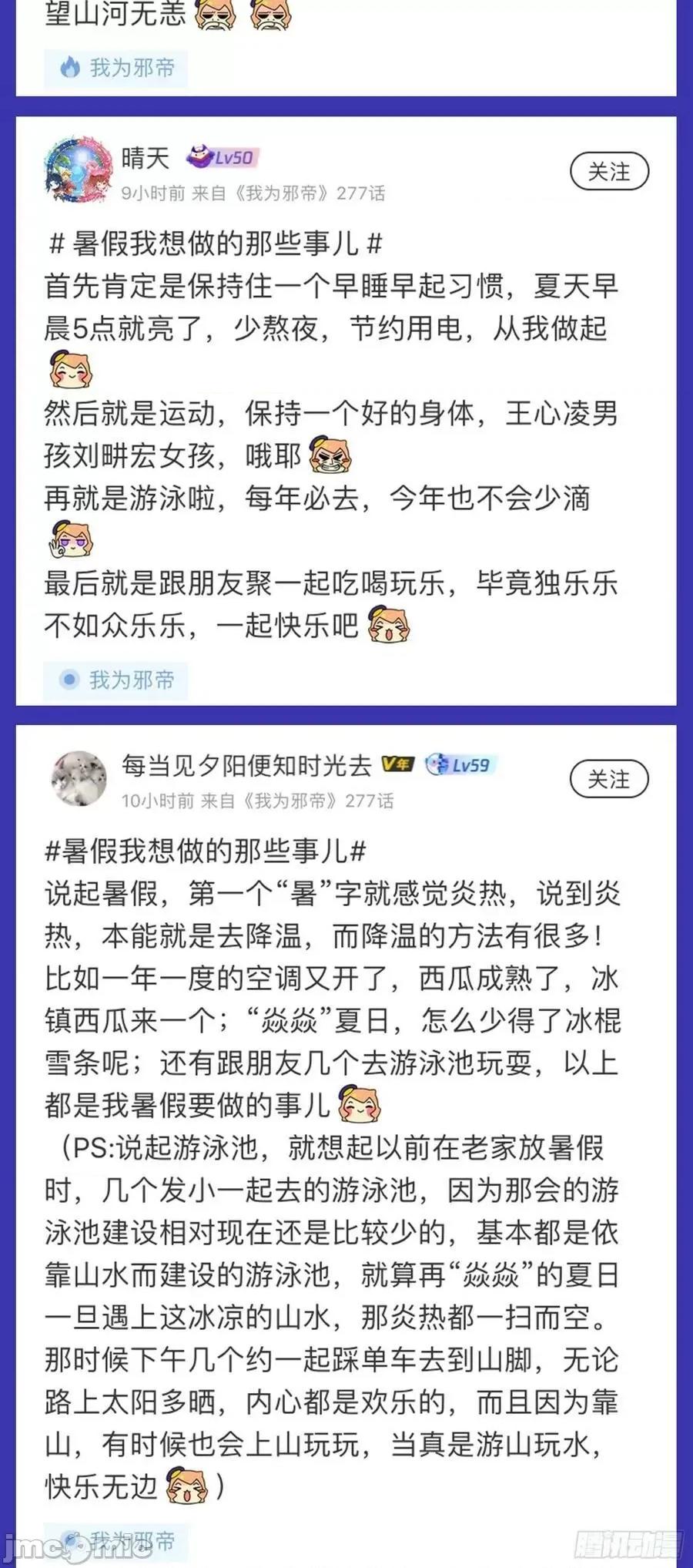 我为邪帝 我为邪帝 无赖战术和宗主现身——嗨皮漫画 第135页