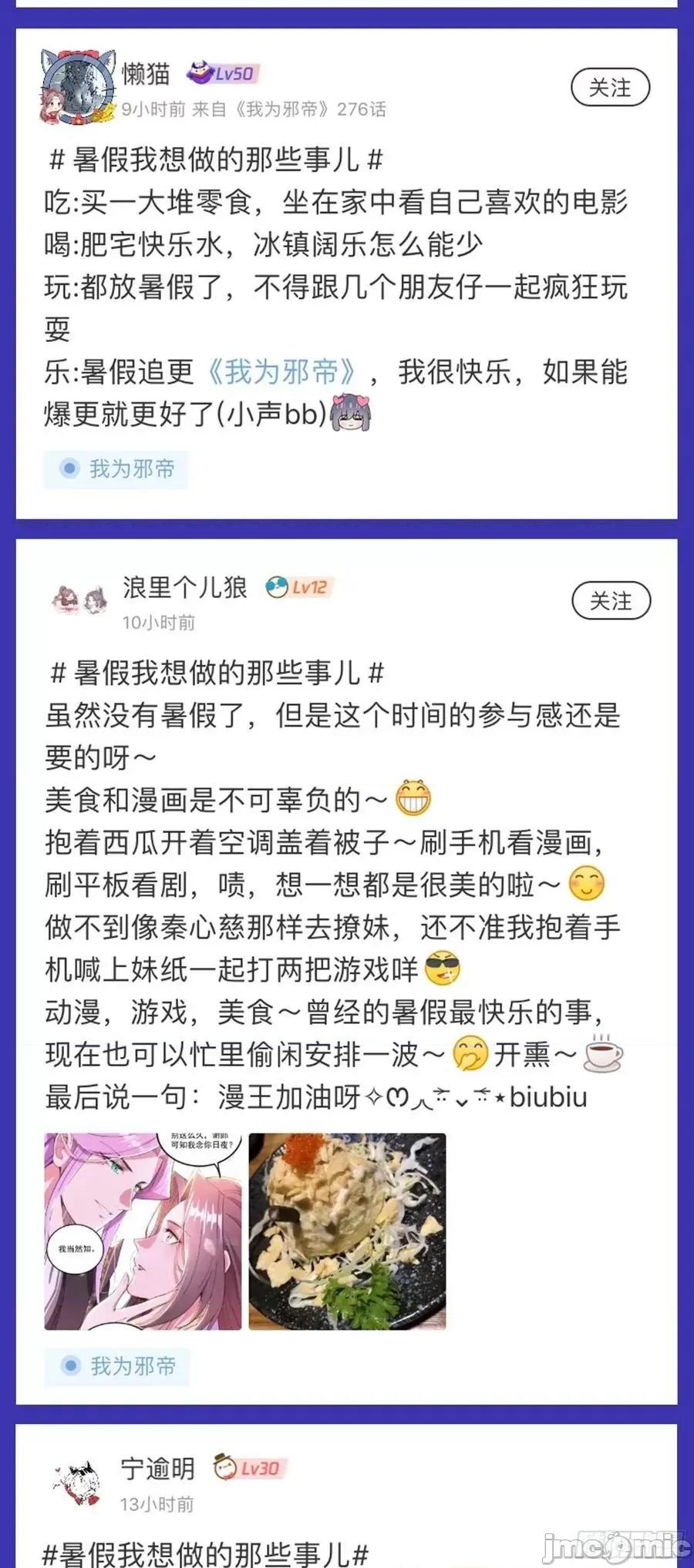 我为邪帝 我为邪帝 无赖战术和宗主现身——嗨皮漫画 第136页