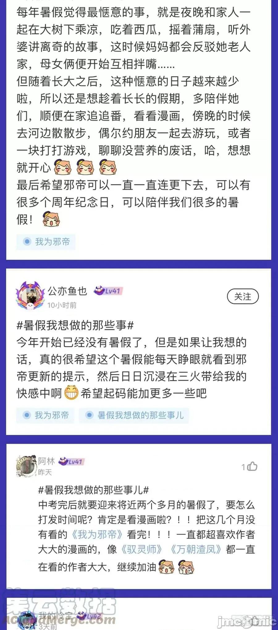 我为邪帝 我为邪帝 无赖战术和宗主现身——嗨皮漫画 第137页