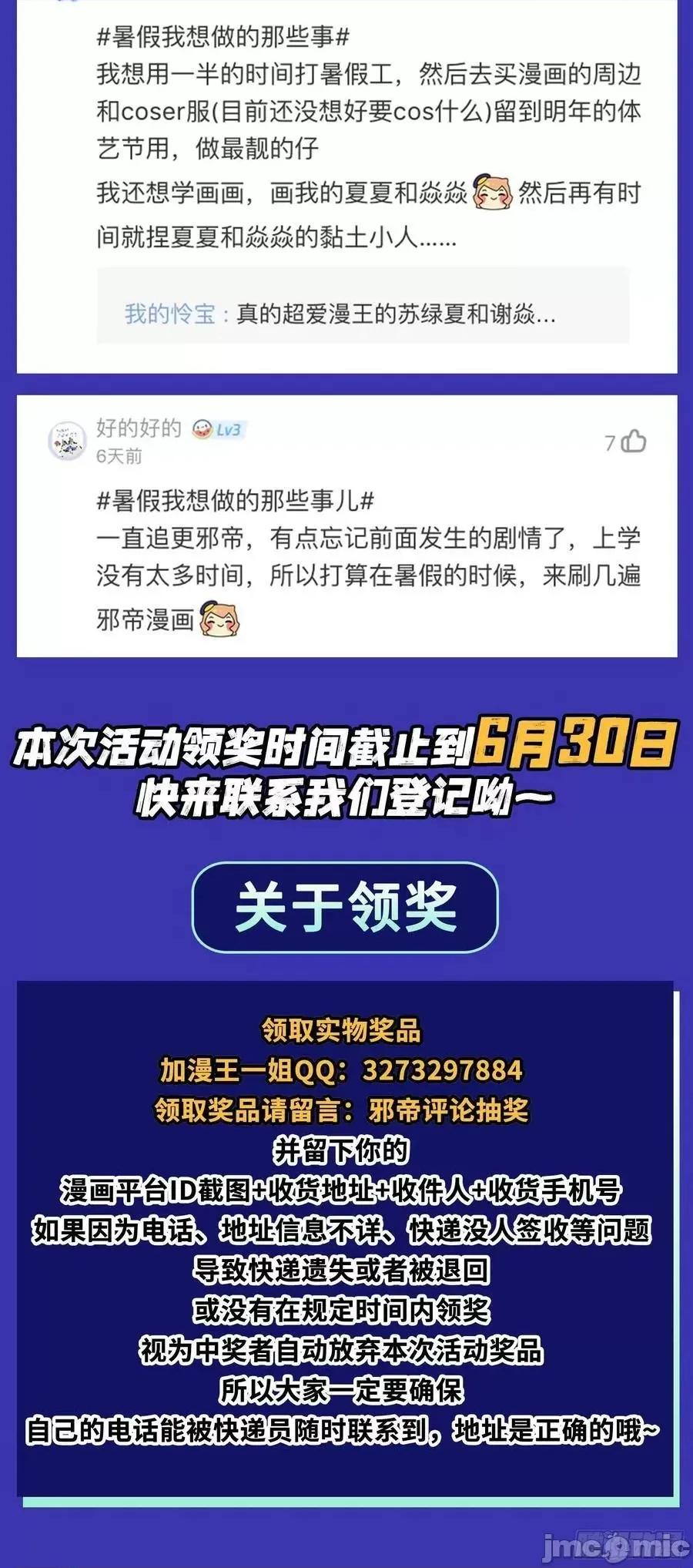 我为邪帝 我为邪帝 无赖战术和宗主现身——嗨皮漫画 第138页