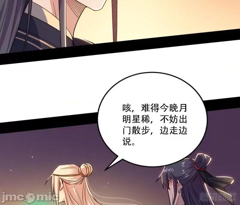 我为邪帝 我为邪帝-来自宗主姐姐的关爱_我为邪帝 第77页
