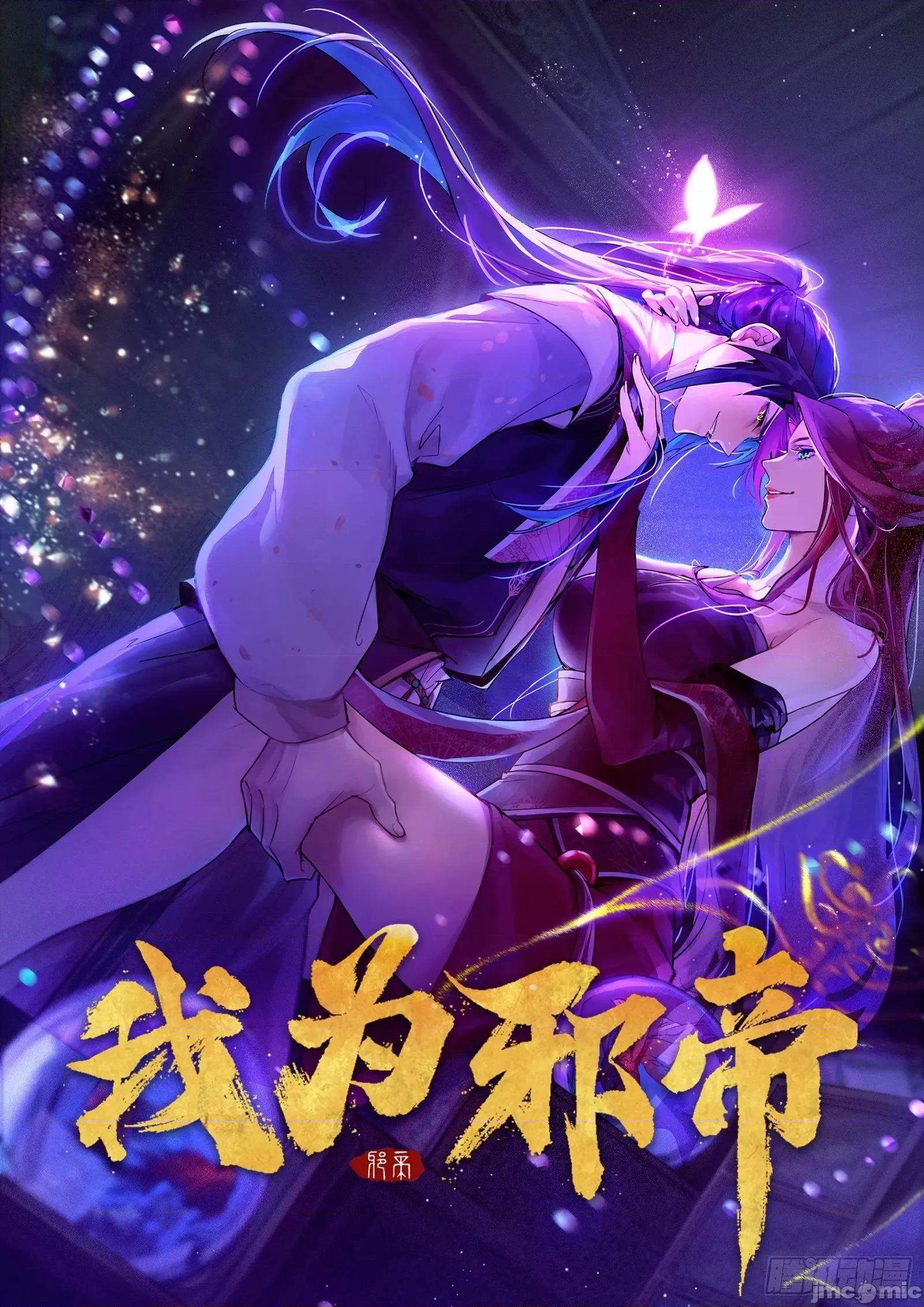 我为邪帝 我为邪帝漫画免费-古里古怪的秦心慈-全集免费下拉式观看-百年漫画 第1页