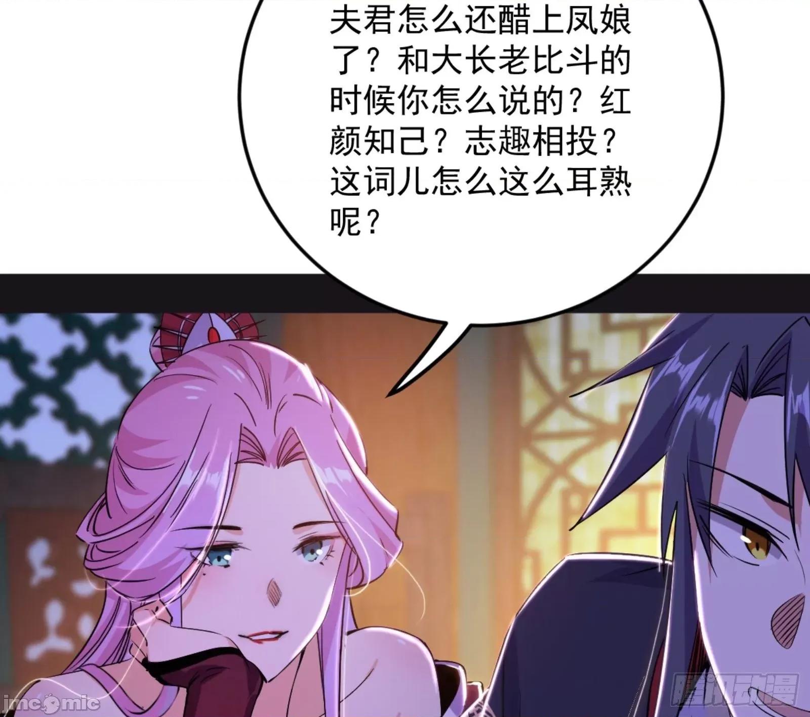 我为邪帝 我为邪帝漫画免费-古里古怪的秦心慈-全集免费下拉式观看-百年漫画 第20页