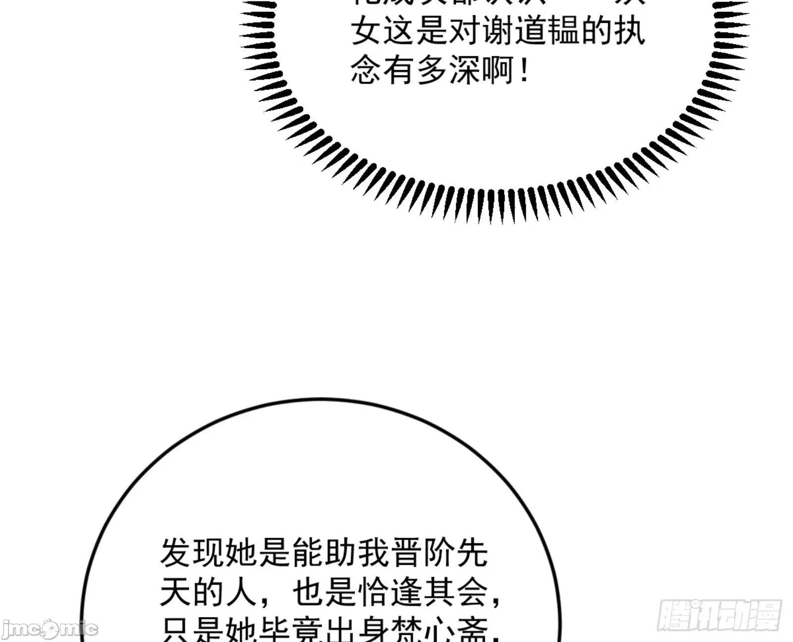 我为邪帝 我为邪帝漫画免费-古里古怪的秦心慈-全集免费下拉式观看-百年漫画 第29页